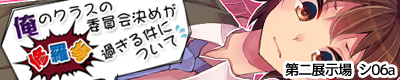 俺のクラスの委員会決めが修羅場過ぎる件について